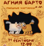 Агния Барто А5