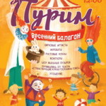 esod_purim_poster-min